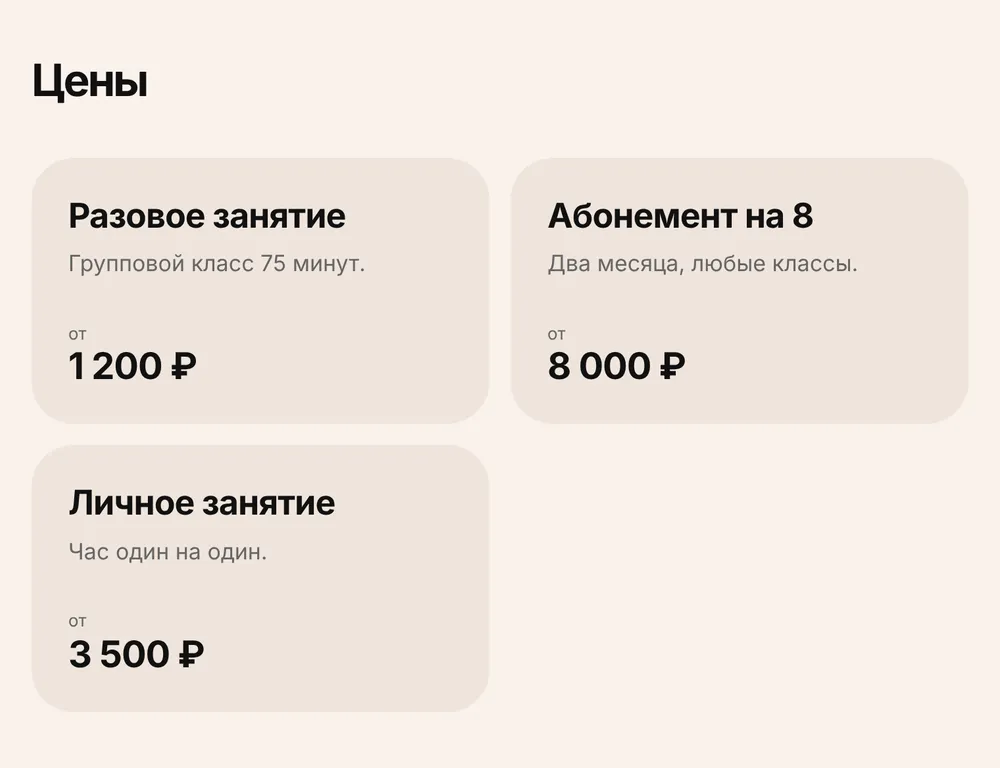 Блок «Цены» шаблона «Асана», три карточки: «Разовое занятие», «Групповой класс 75 минут.», от 1 200 ₽; «Абонемент на 8», «Два месяца, любые классы.», от 8 000 ₽; «Личное занятие», «Час один на один.», от 3 500 ₽