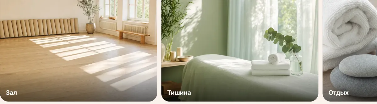 Слайдер «Студия» шаблона «Асана»: кадры «Зал», «Тишина» с массажным столом у окна и начало кадра «Отдых» с камнями и полотенцем