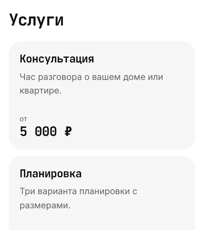 Блок «Услуги» в «Моно»: карточка «Консультация» со строкой «Час разговора о вашем доме или квартире.» и ценой «от 5 000 ₽»