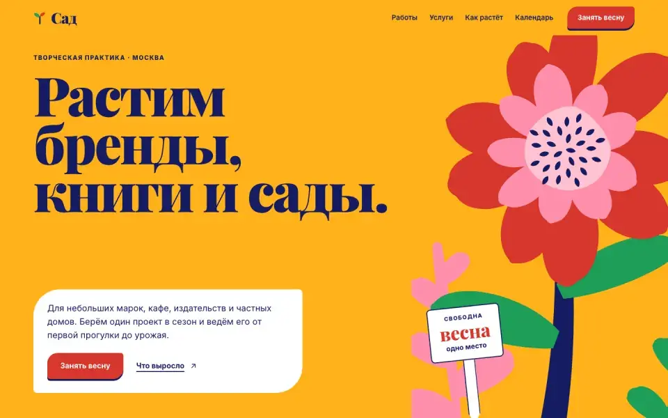 Первый экран сайта творческой студии: жёлтый фон и большой бумажный цветок