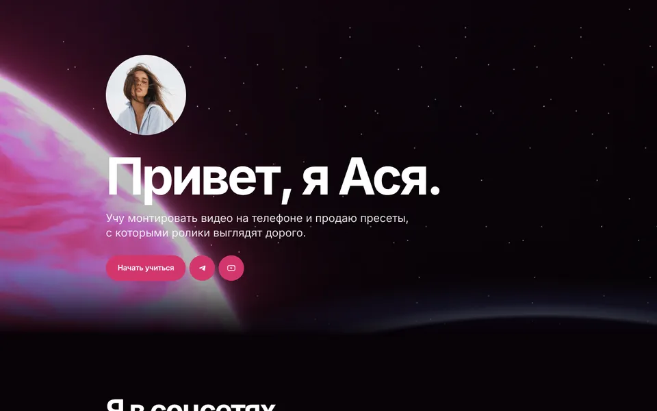 Шаблон «Астрал»: автор курсов