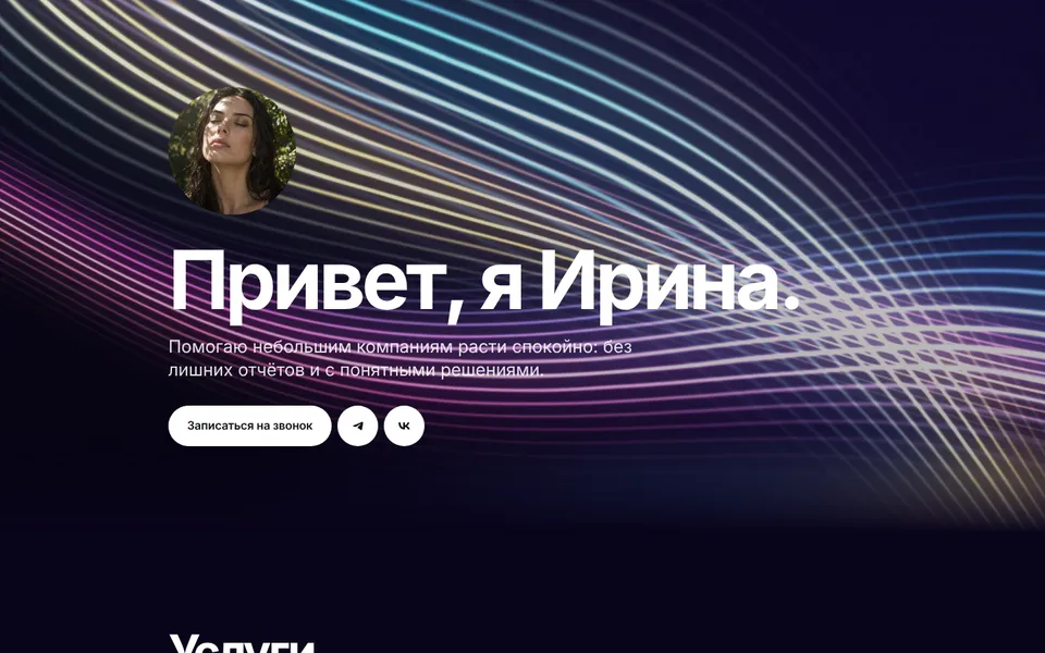 Шаблон «Аура»: консультант