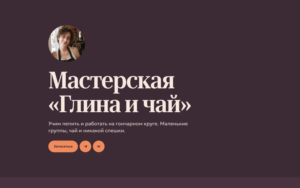 Шаблон «Мокко»: мастерская