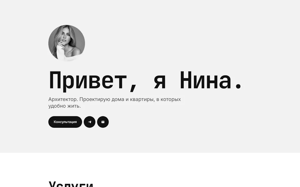 Шаблон «Моно»: архитектор