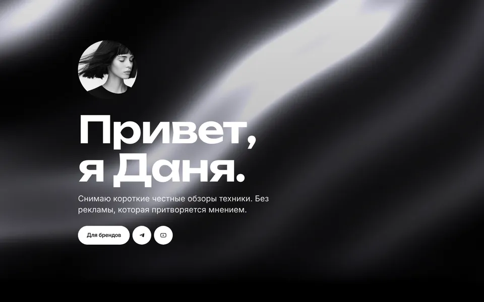 Шаблон «Нуар»: техноблогер