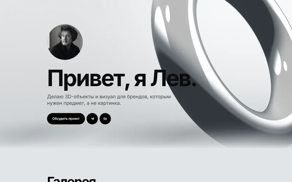 Шаблон «Хром»: 3D-художник