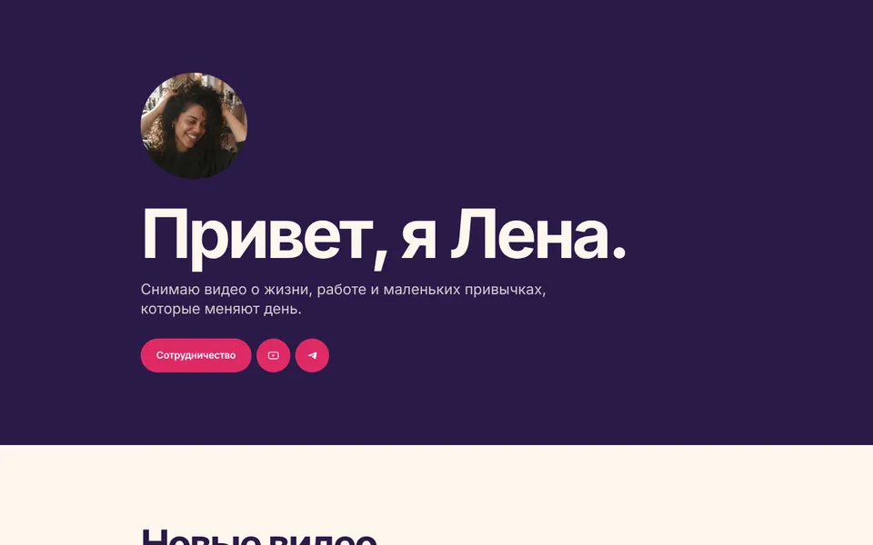 Шаблон «Лепесток»: видеоблогер