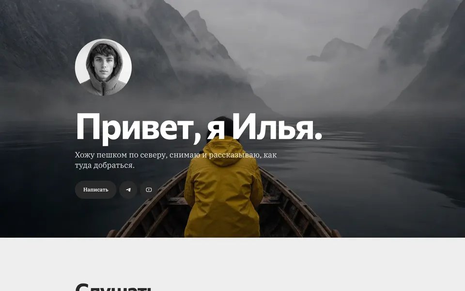 Шаблон «Тропа»: путешественник