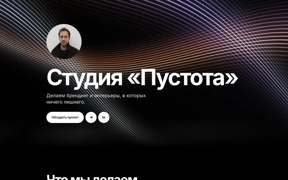Шаблон «Студия»: брендинг и интерьеры