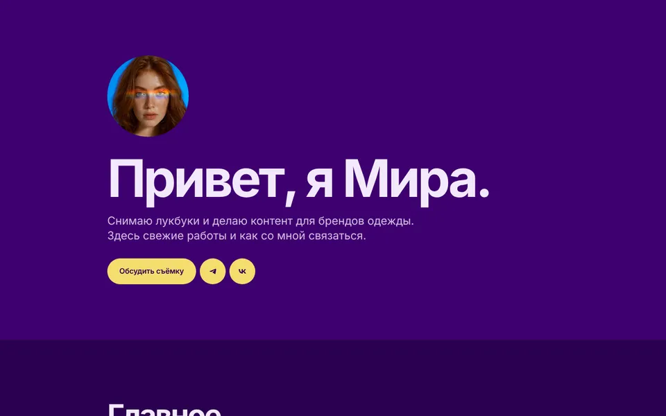 Шаблон «Фиалка»: креатор