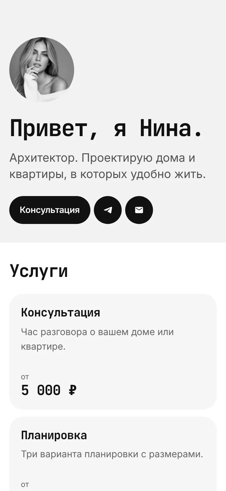 Шаблон «Моно» на телефоне